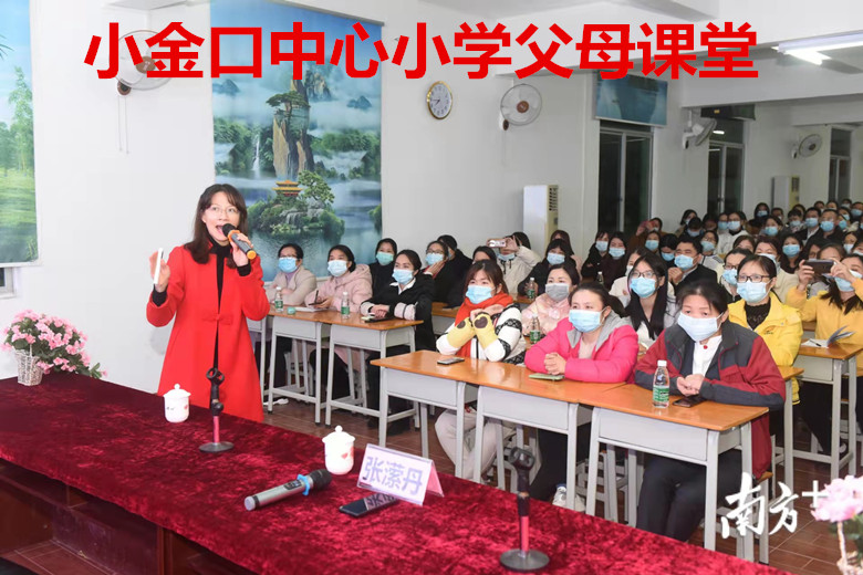金口中心小學父母課堂_副本.jpg